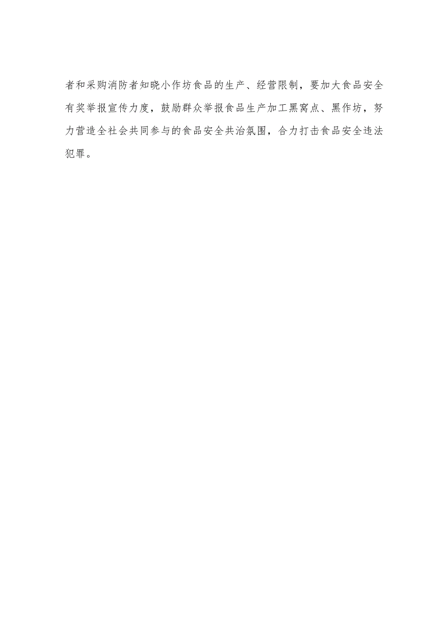 XX街道2023年治理“餐桌污染”建设“食品放心工程”专项治理工作方案.docx_第3页