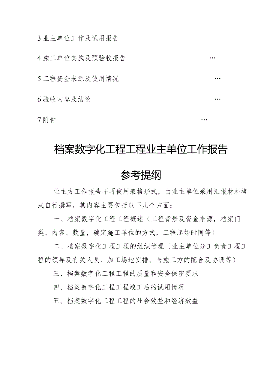 档案数字化工程项目验收资料全.docx_第2页