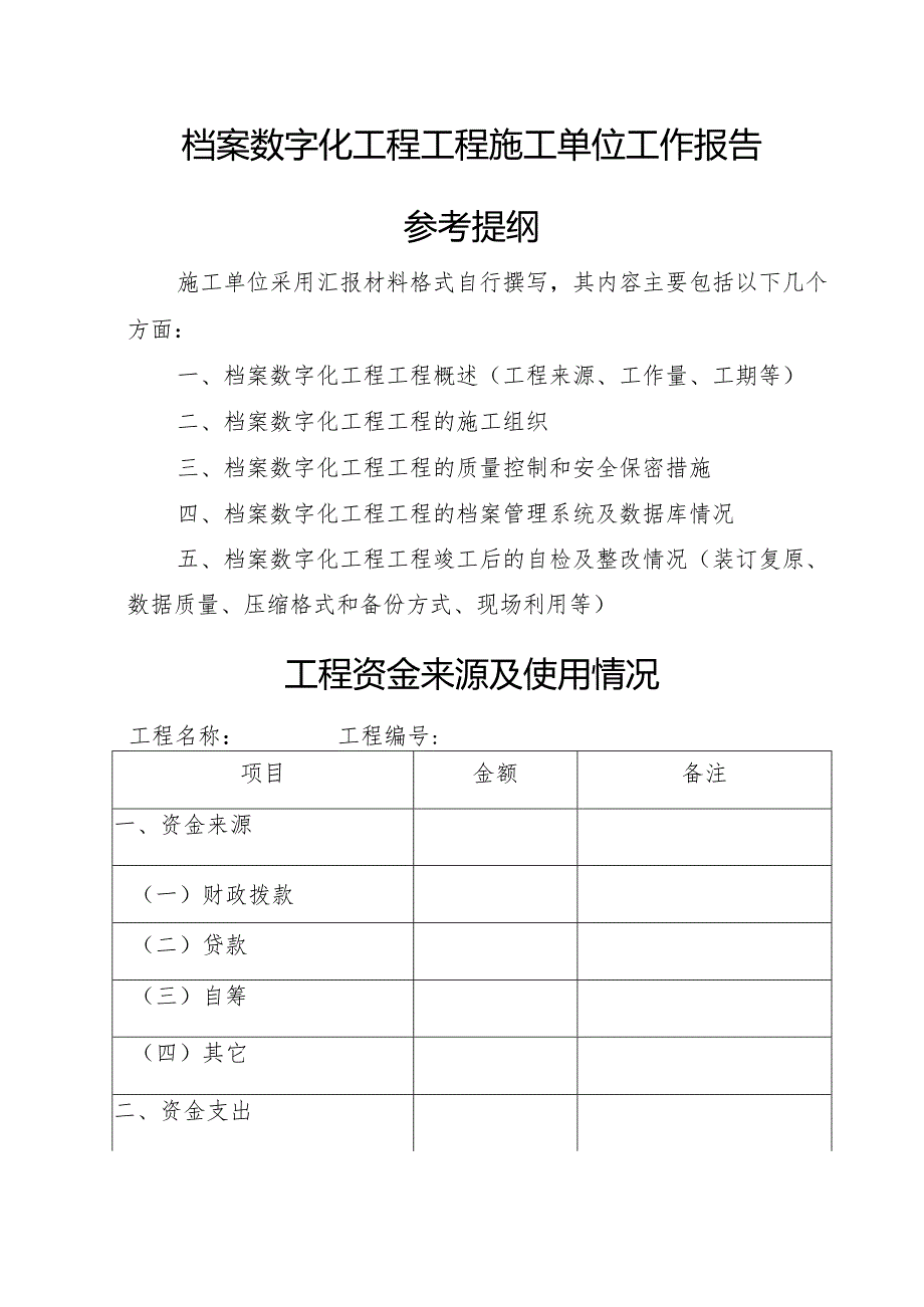 档案数字化工程项目验收资料全.docx_第3页