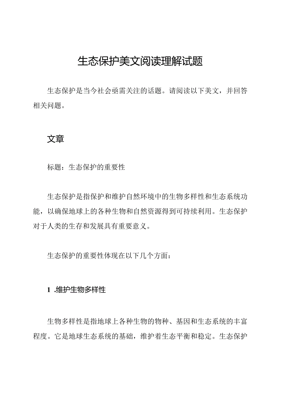 生态保护美文阅读理解试题.docx_第1页