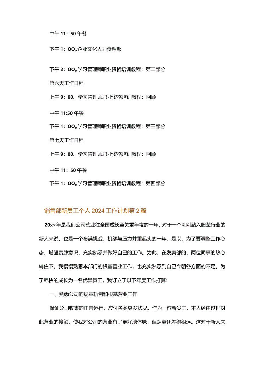 销售部新员工个人2024工作计划.docx_第3页