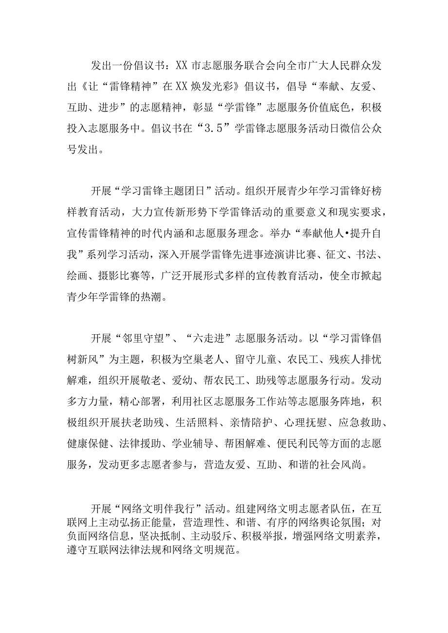 “3月5日学雷锋纪念日”开展系列志愿服务活动方案.docx_第2页