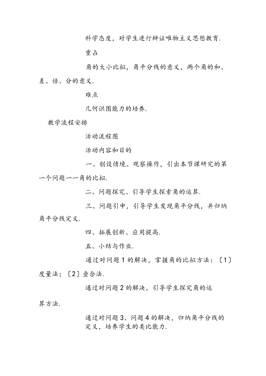 角的比较与运算.docx_第2页