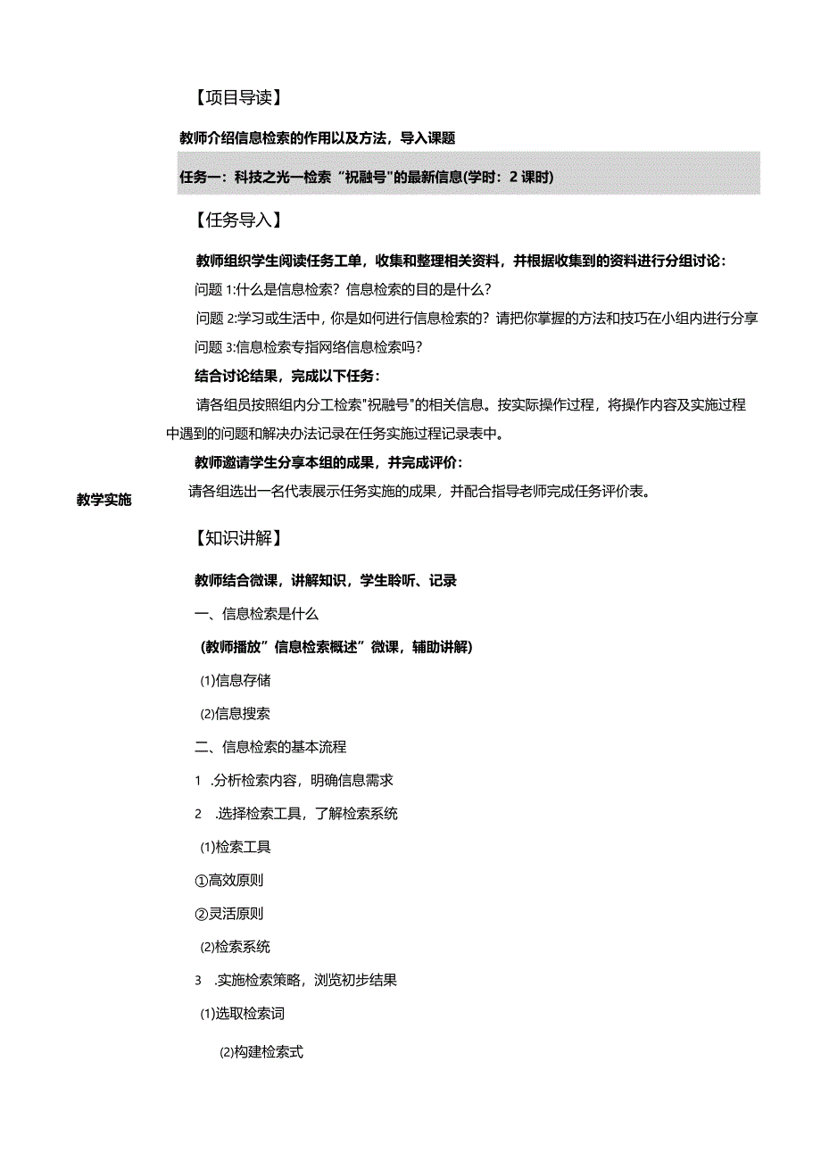 《信息技术》教案 项目５ 信息检索.docx_第2页