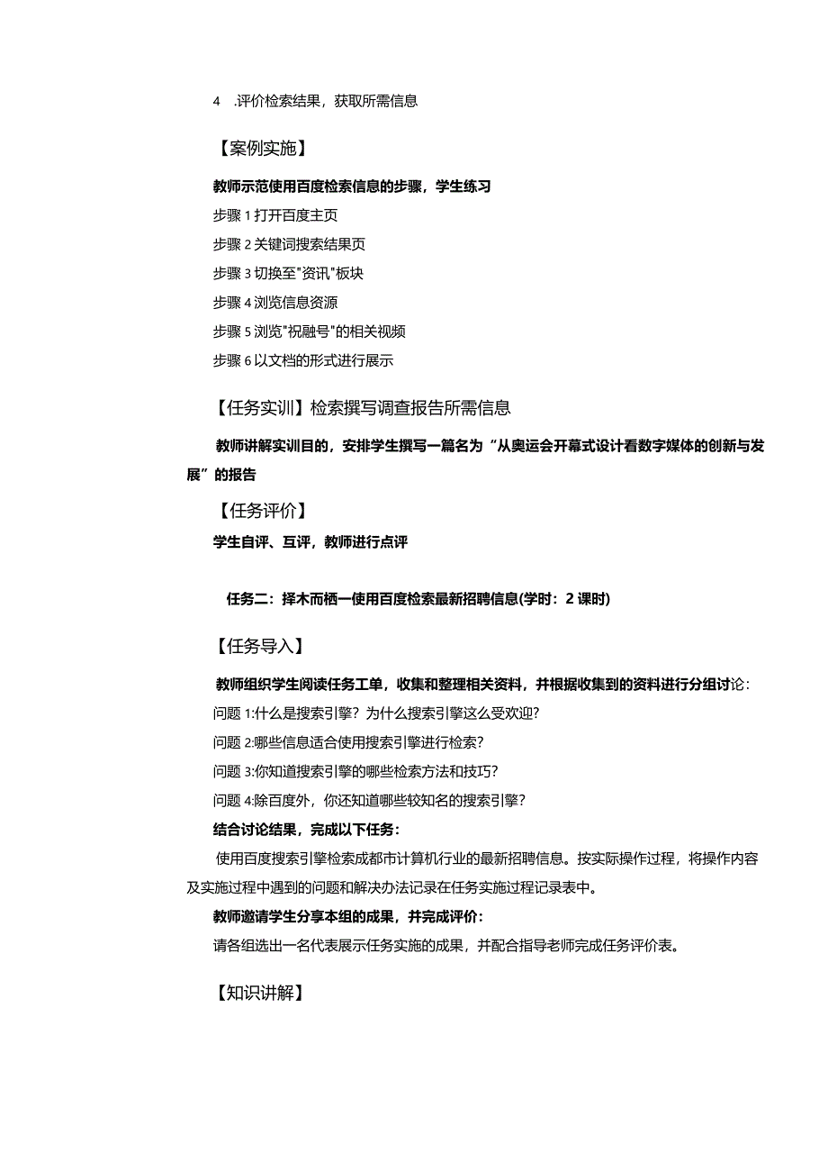 《信息技术》教案 项目５ 信息检索.docx_第3页