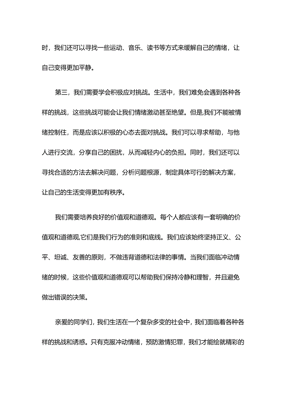 讲稿：克服冲动情绪预防激情犯罪绘就精彩人生路.docx_第2页