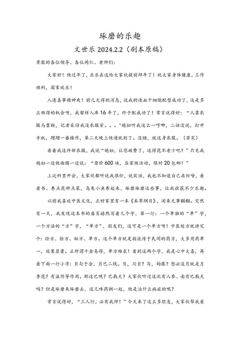 琢磨的乐趣.docx_第1页