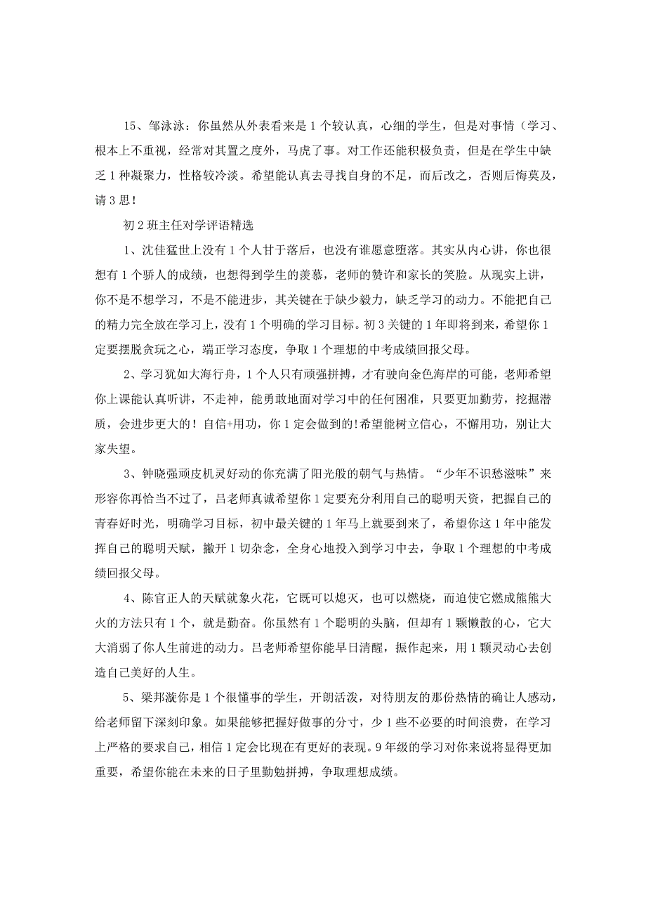 2020初二老师对学生评语.docx_第3页