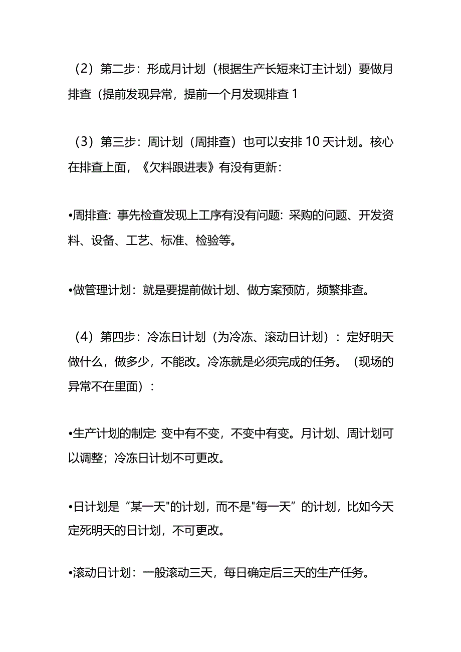 工厂做生产计划的管理方案.docx_第2页