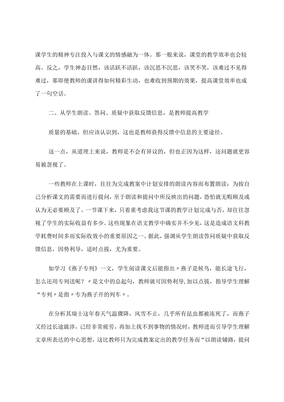 如何提高课堂效率——加强信息反馈论文.docx_第2页