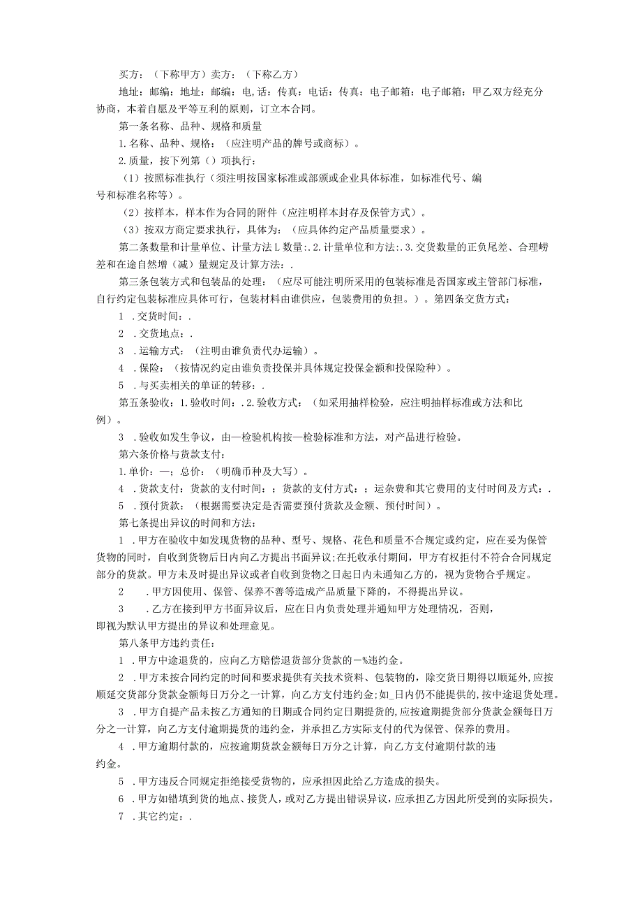 商品销售合同样本(简单版).docx_第2页