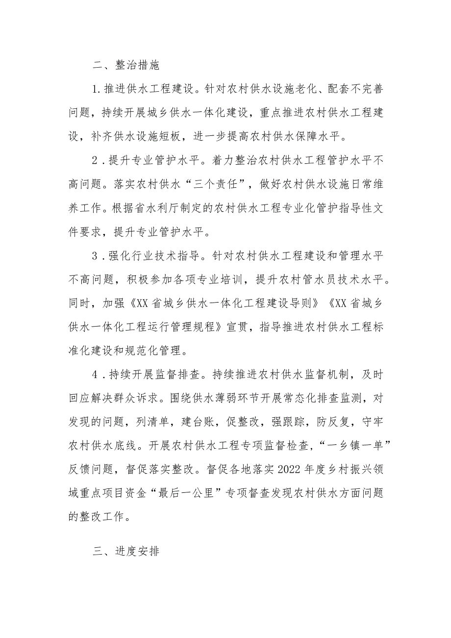 XX县深化整治农村饮水安全问题巩固提升农村供水保障水平工作方案.docx_第2页