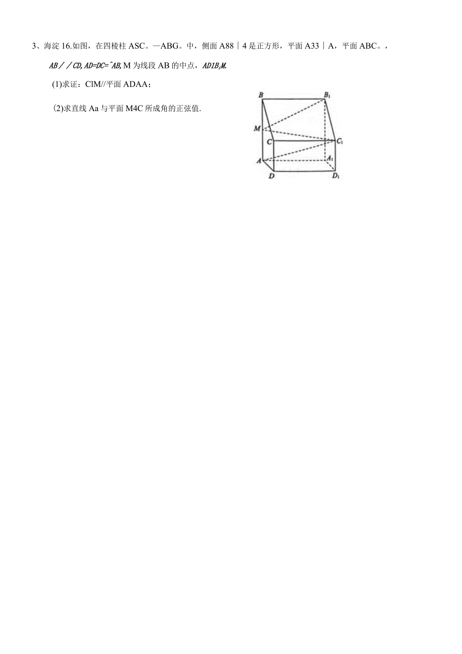 2期末分类汇编--立体几何 学生.docx_第3页