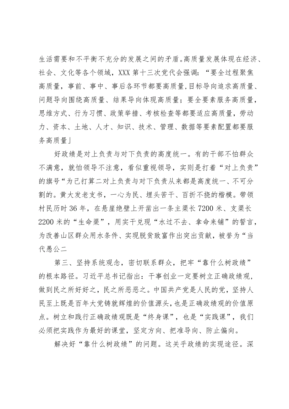 树立正确的权力观、政绩观发言材料.docx_第2页