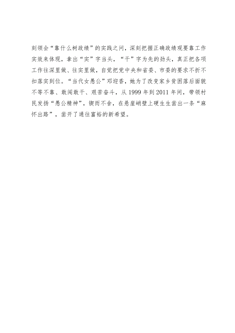 树立正确的权力观、政绩观发言材料.docx_第3页