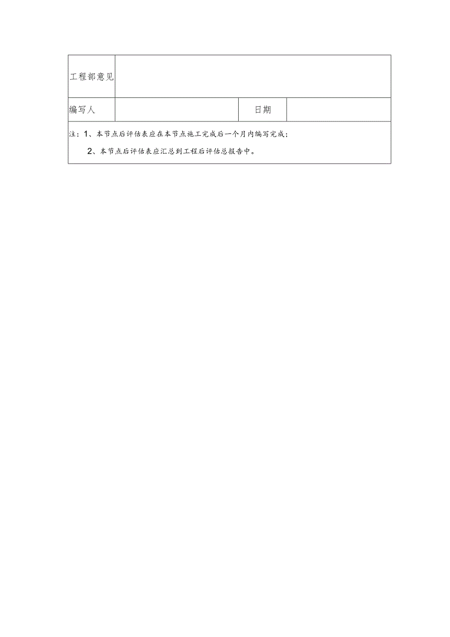 广东房地产项目竣工验收备案后评估表.docx_第3页