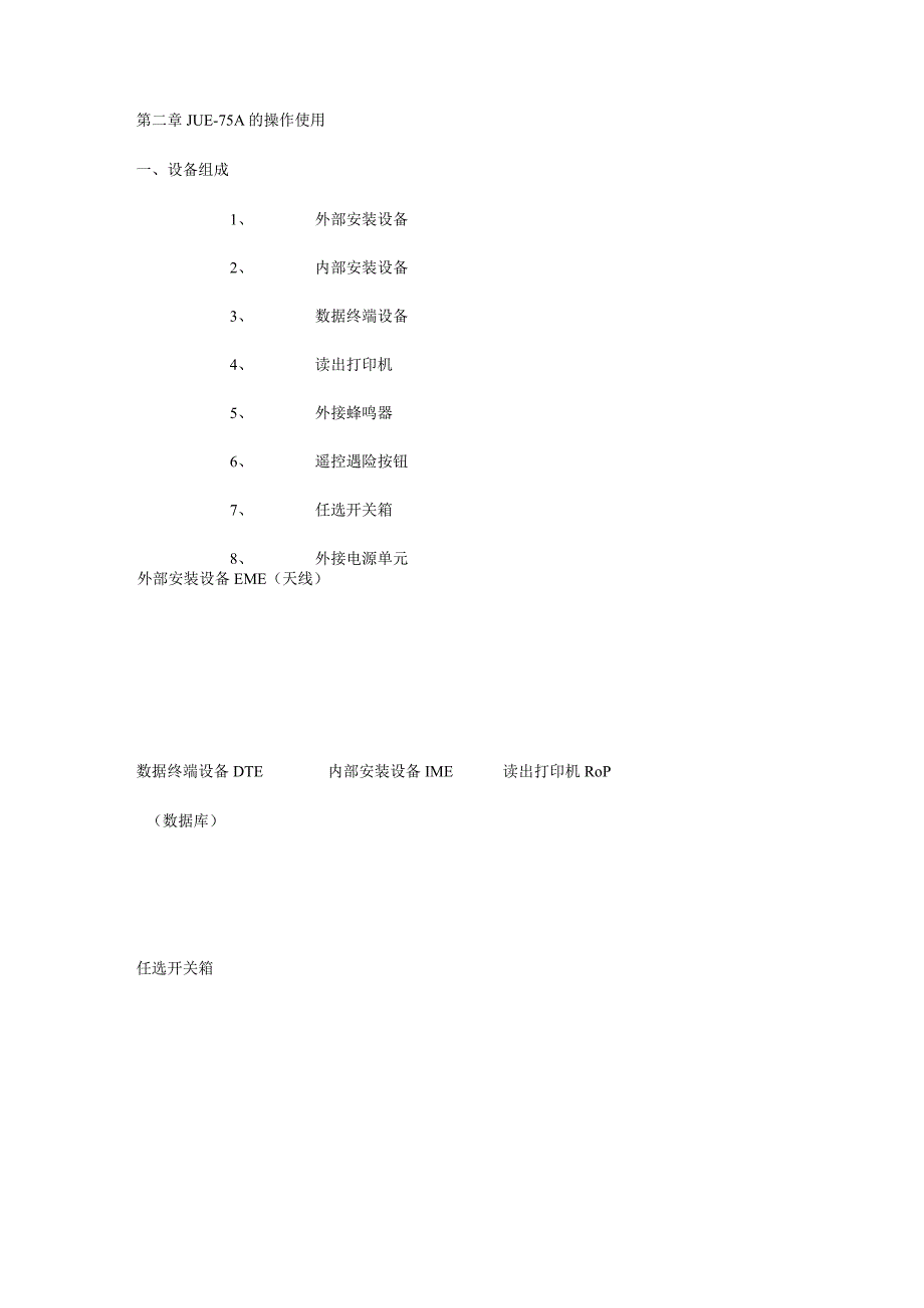 INMARSAT_C船站操作说明书模板.docx_第2页