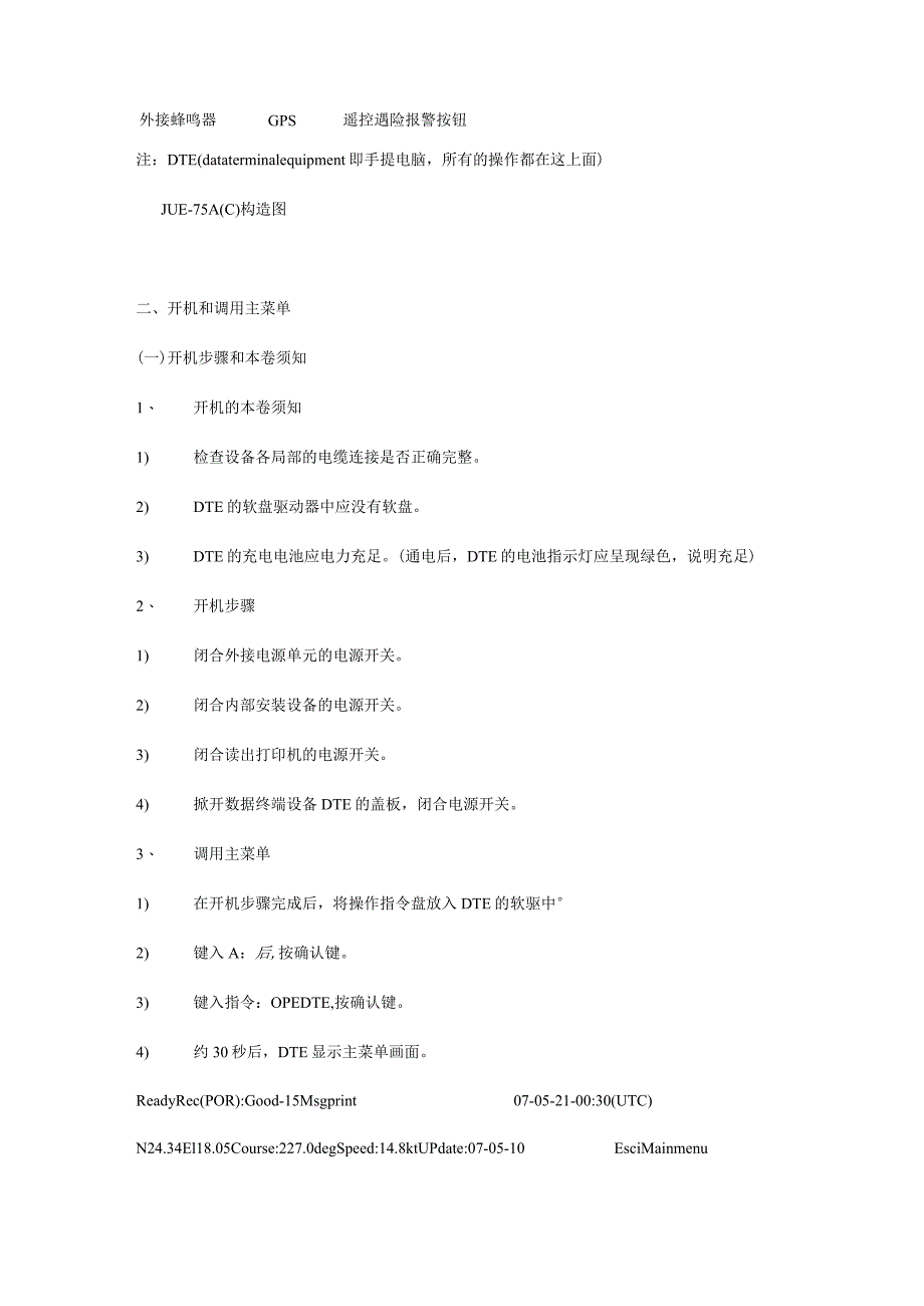 INMARSAT_C船站操作说明书模板.docx_第3页