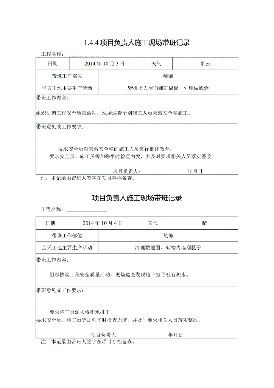 [施工资料]项目负责人施工现场带班记录(58).docx_第1页