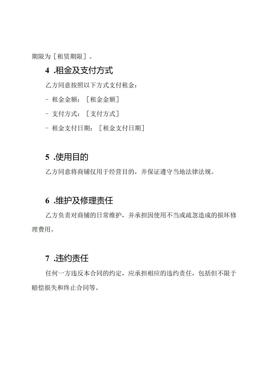 商铺租凭合同.docx_第2页