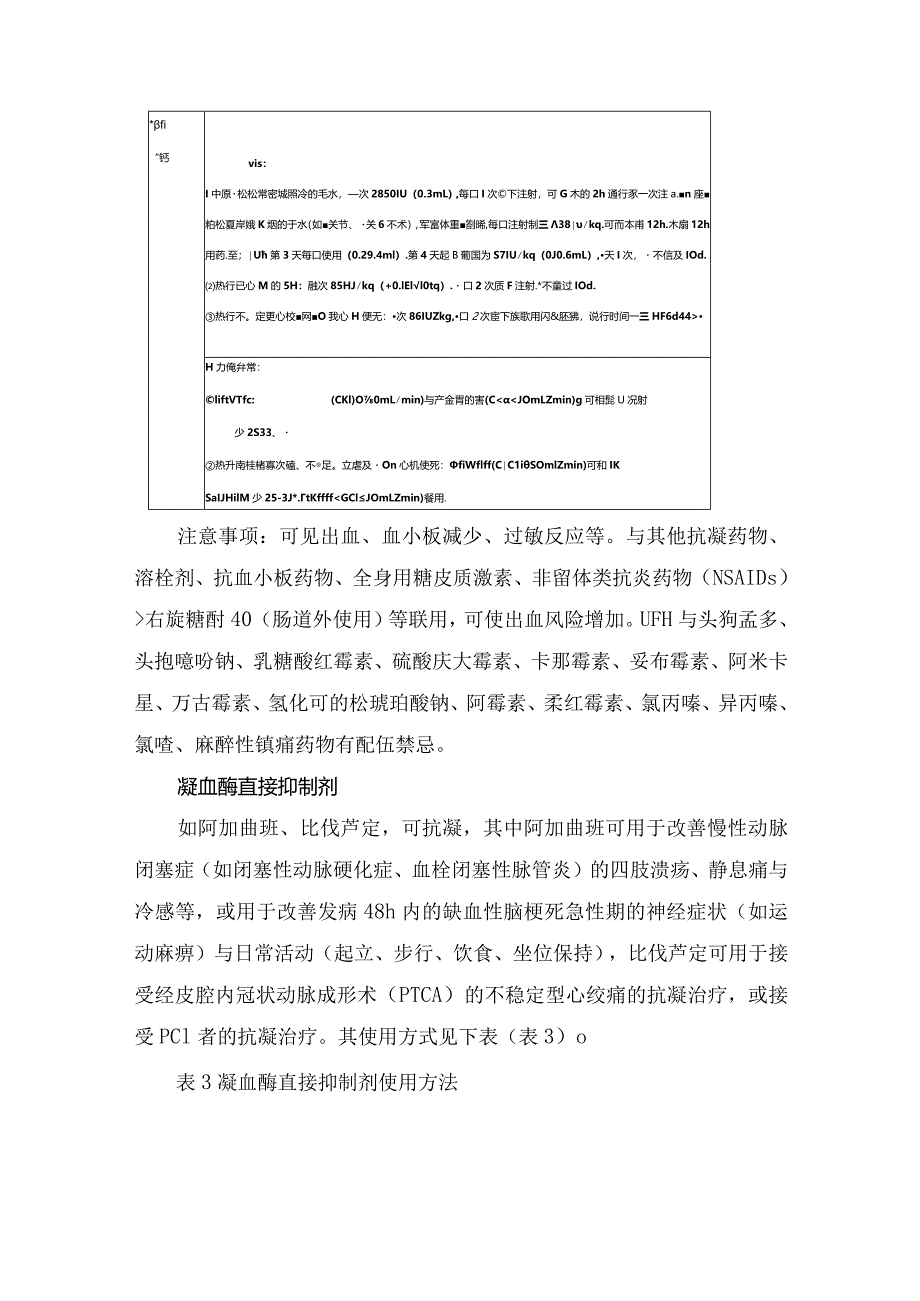 肾脏病胃肠外及口服抗凝药物药物作用及注意事项.docx_第3页