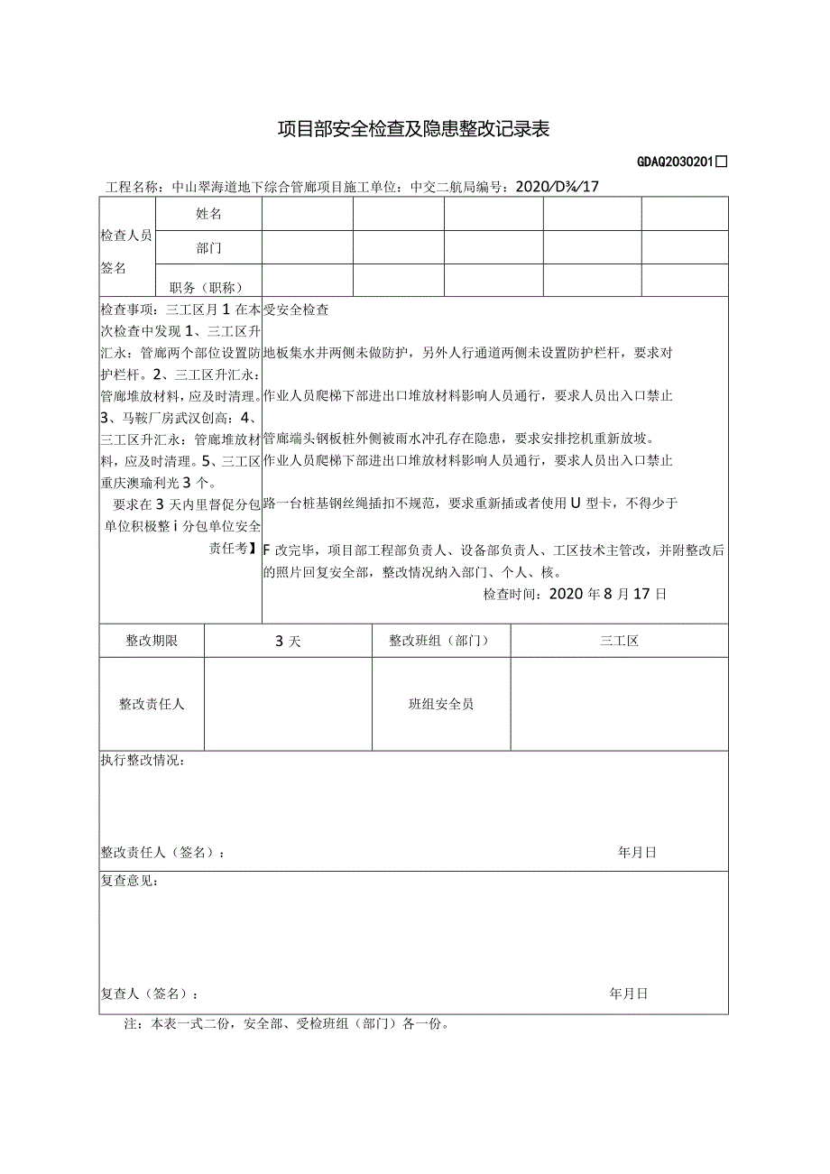 2020.8.17日三工区安全隐患整改单.docx_第1页