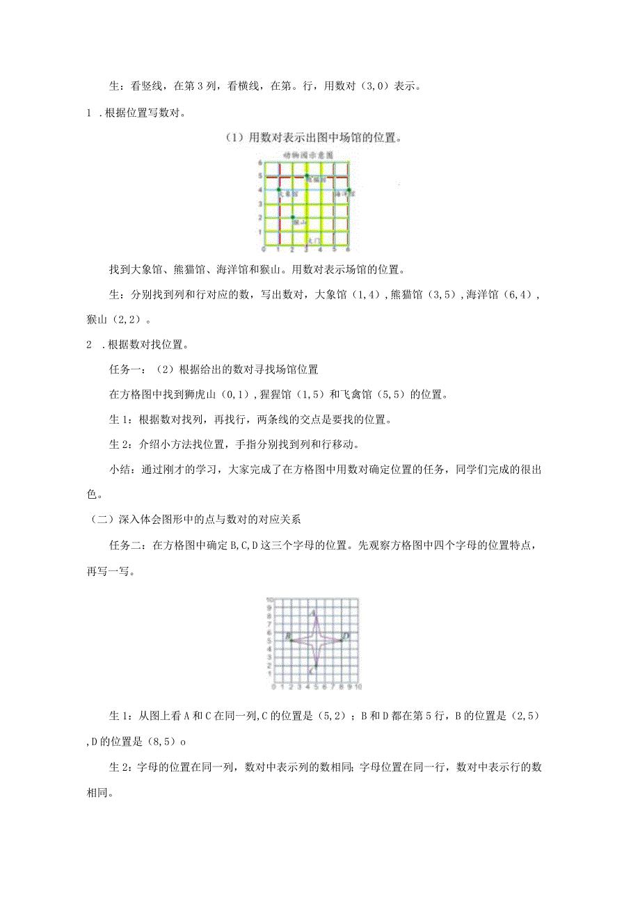 《位置》精品教案.docx_第2页