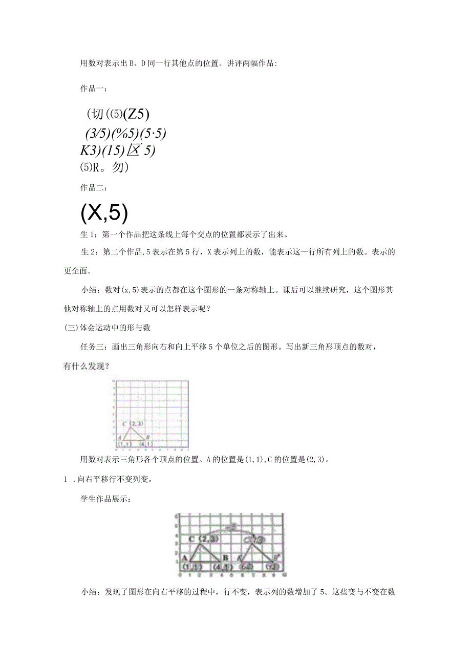 《位置》精品教案.docx_第3页