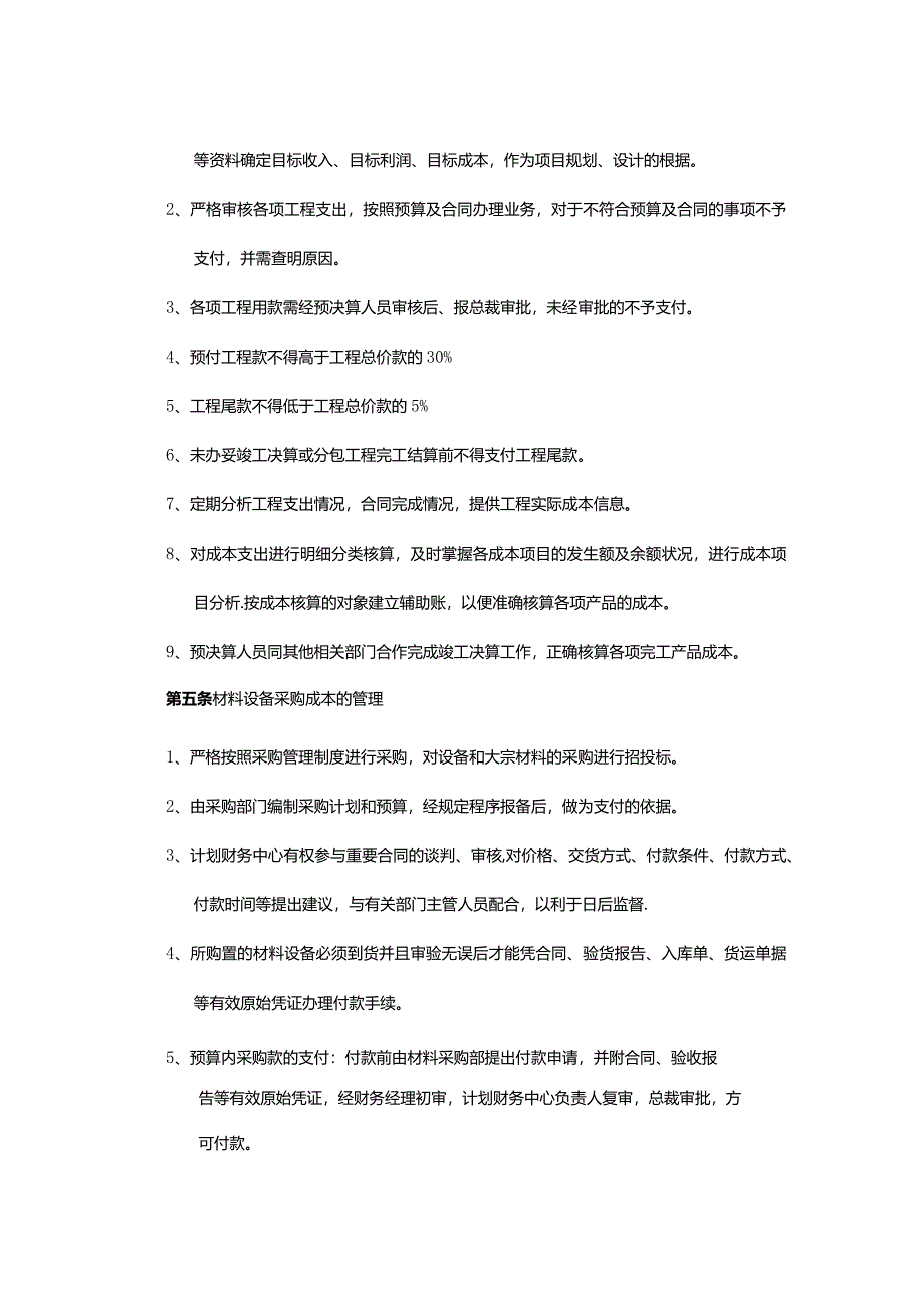 建设集团公司财务成本费用管理.docx_第2页