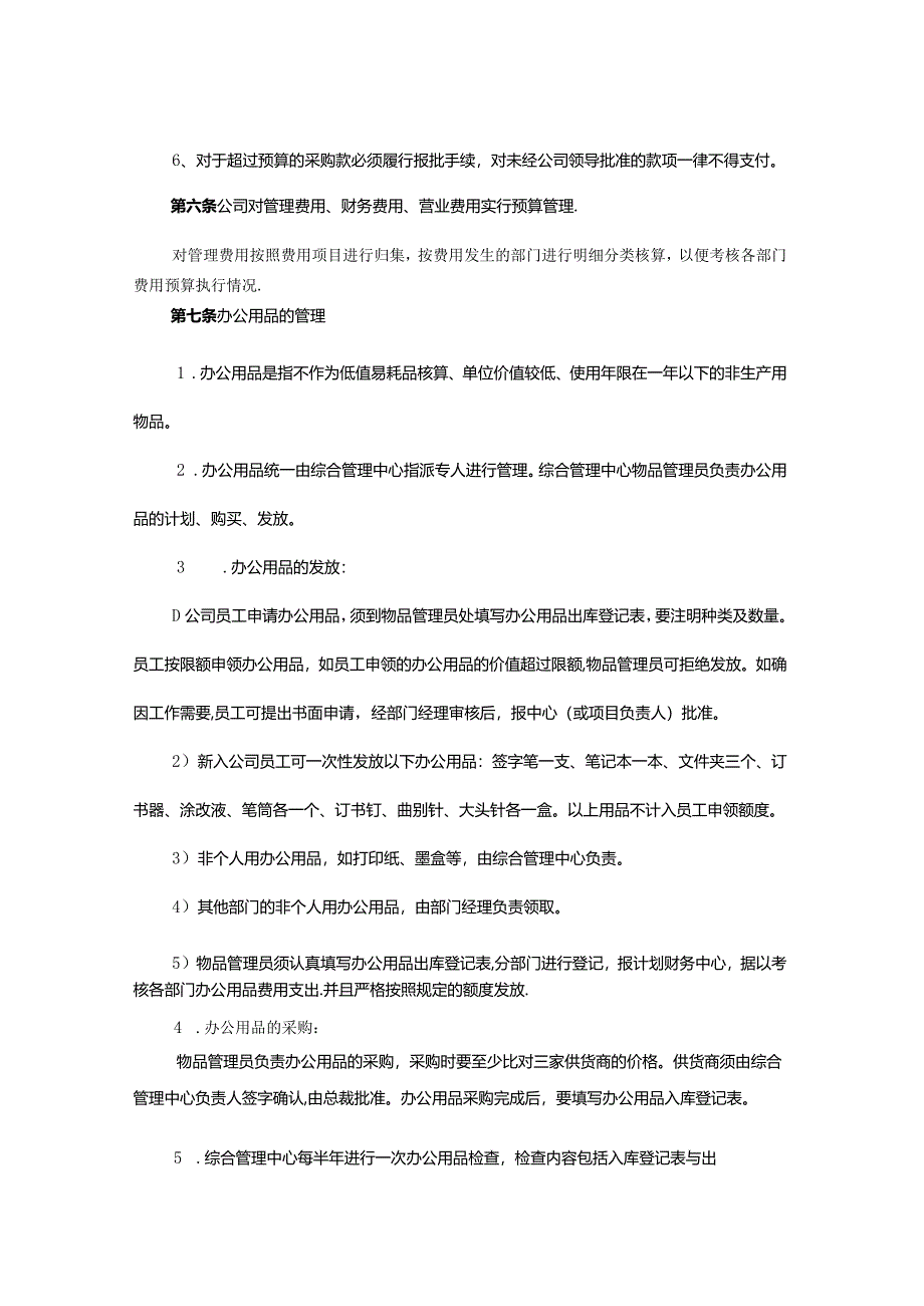 建设集团公司财务成本费用管理.docx_第3页