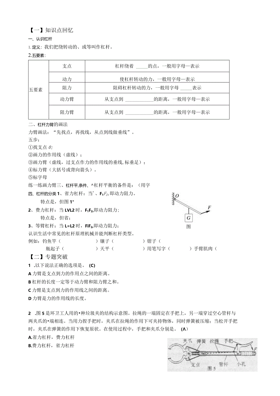 杠杆原理分析题突破.docx_第1页