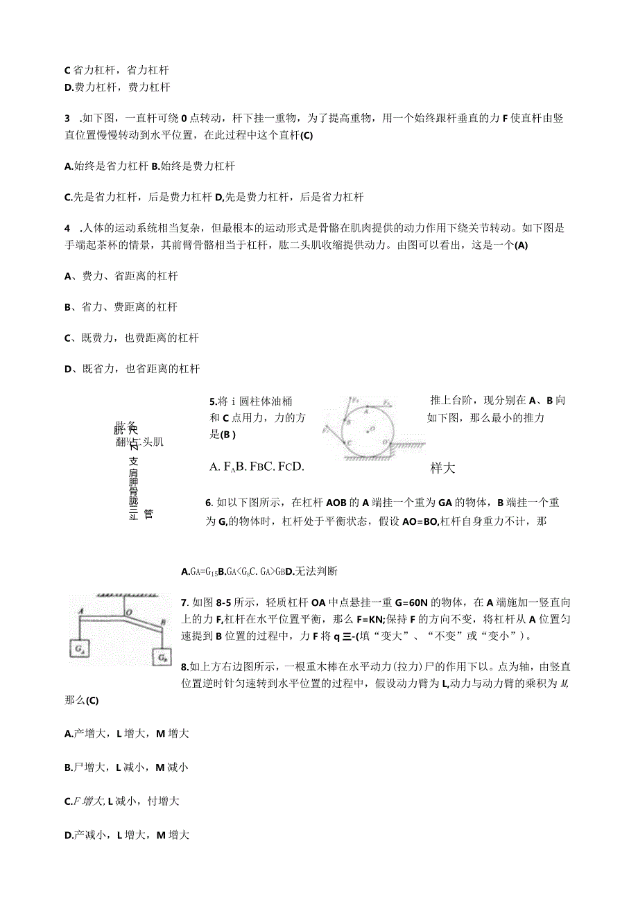 杠杆原理分析题突破.docx_第2页