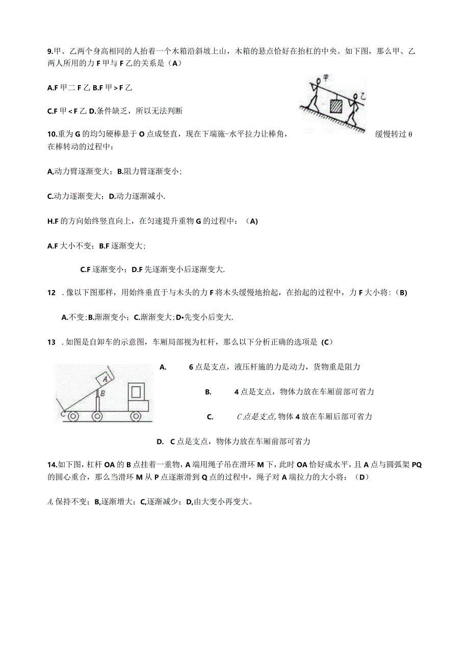 杠杆原理分析题突破.docx_第3页