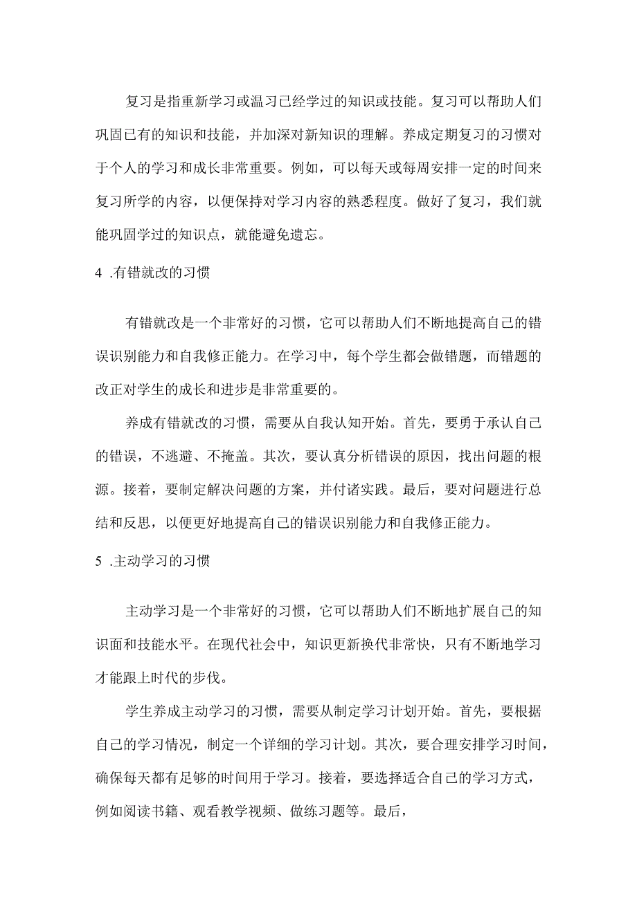 学习成绩好的学生都有哪些好习惯？老师：这6个习惯很关键.docx_第2页