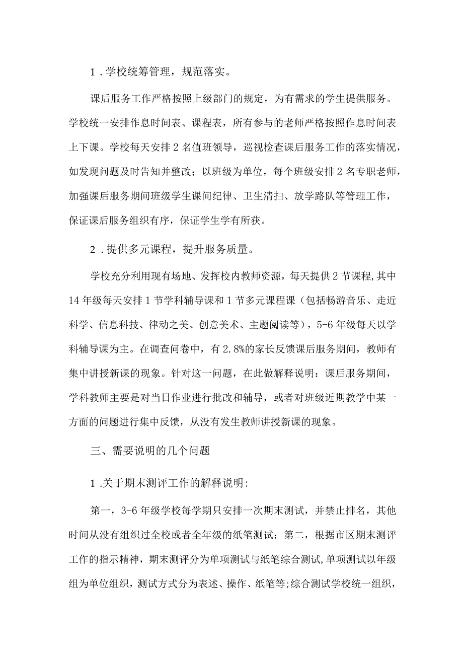 小学双减工作调查问卷数据分析与改进措施.docx_第2页