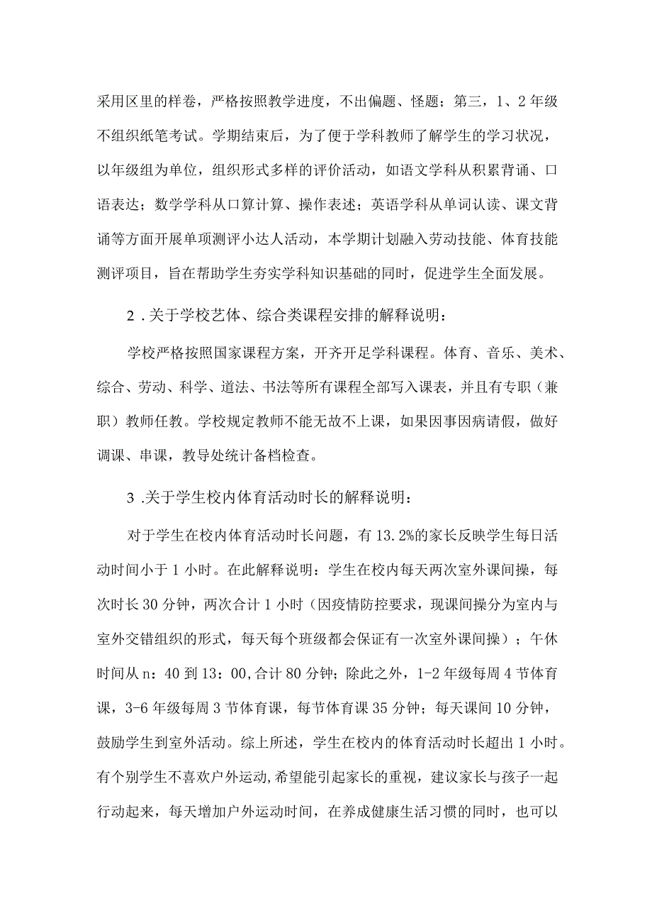 小学双减工作调查问卷数据分析与改进措施.docx_第3页