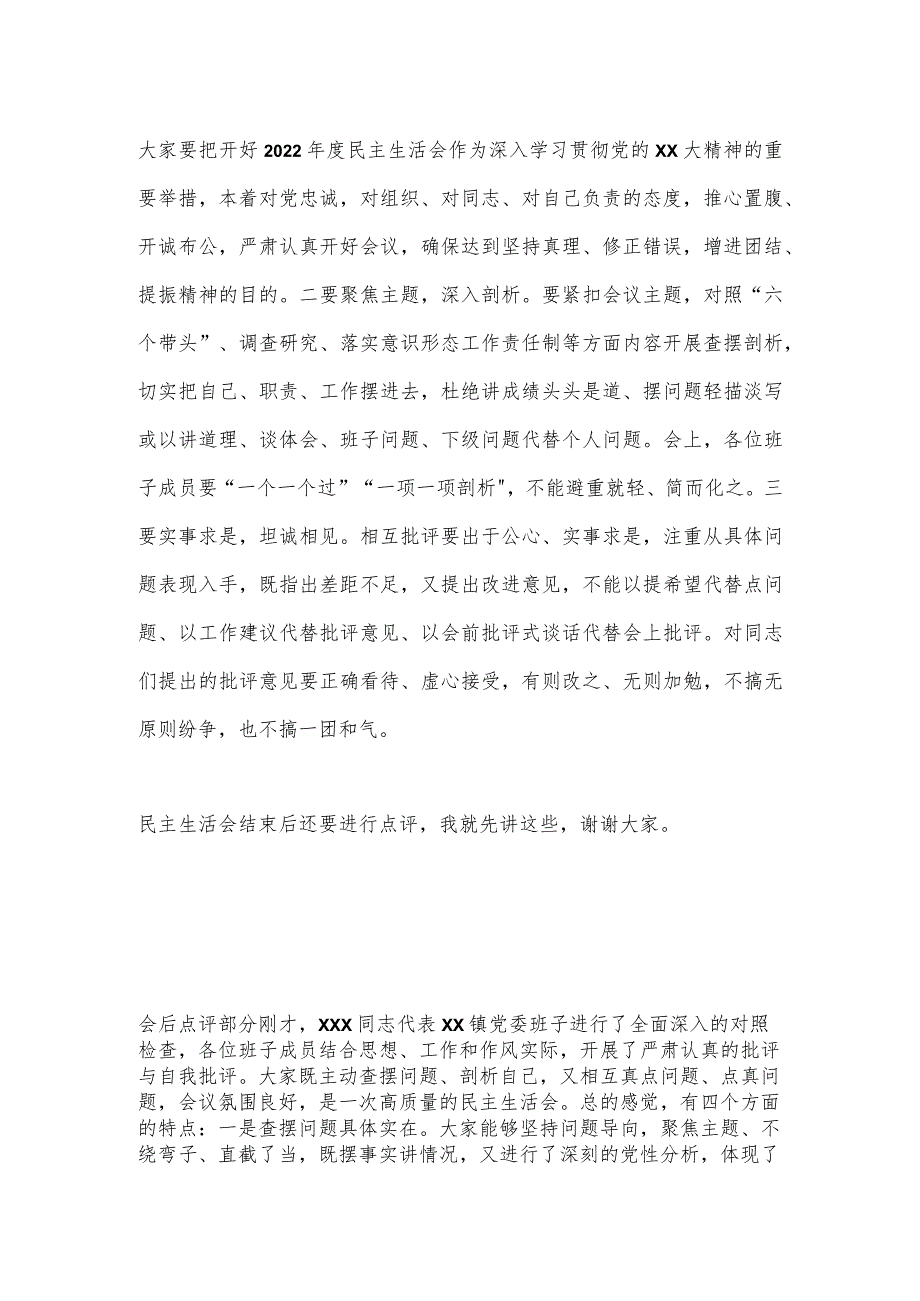 XX领导在XX镇2022年度民主生活会上的讲话提纲（全文2185字）【 】.docx_第2页