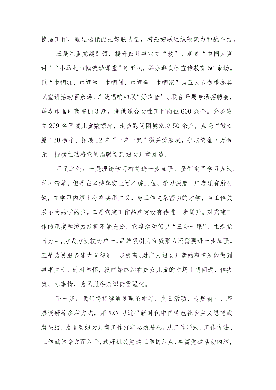 县妇联党支部书记抓基层党建述职报告范文.docx_第2页