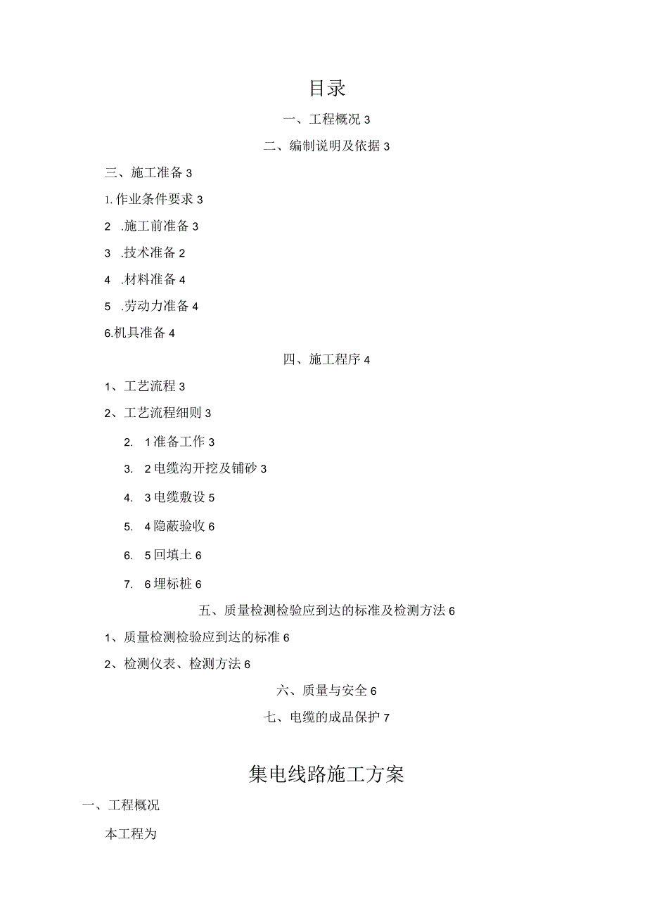 集电线路35kv电缆敷设施工设计方案.docx_第2页