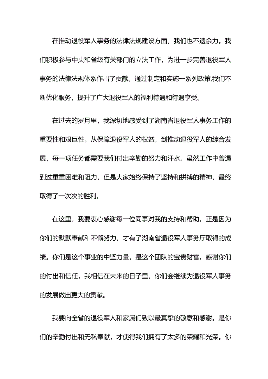 唐勇离任湖南省退役军人事务厅厅长时的讲话.docx_第2页