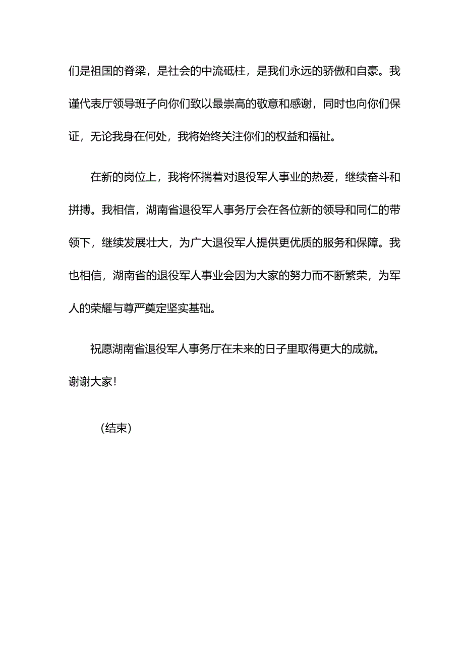 唐勇离任湖南省退役军人事务厅厅长时的讲话.docx_第3页