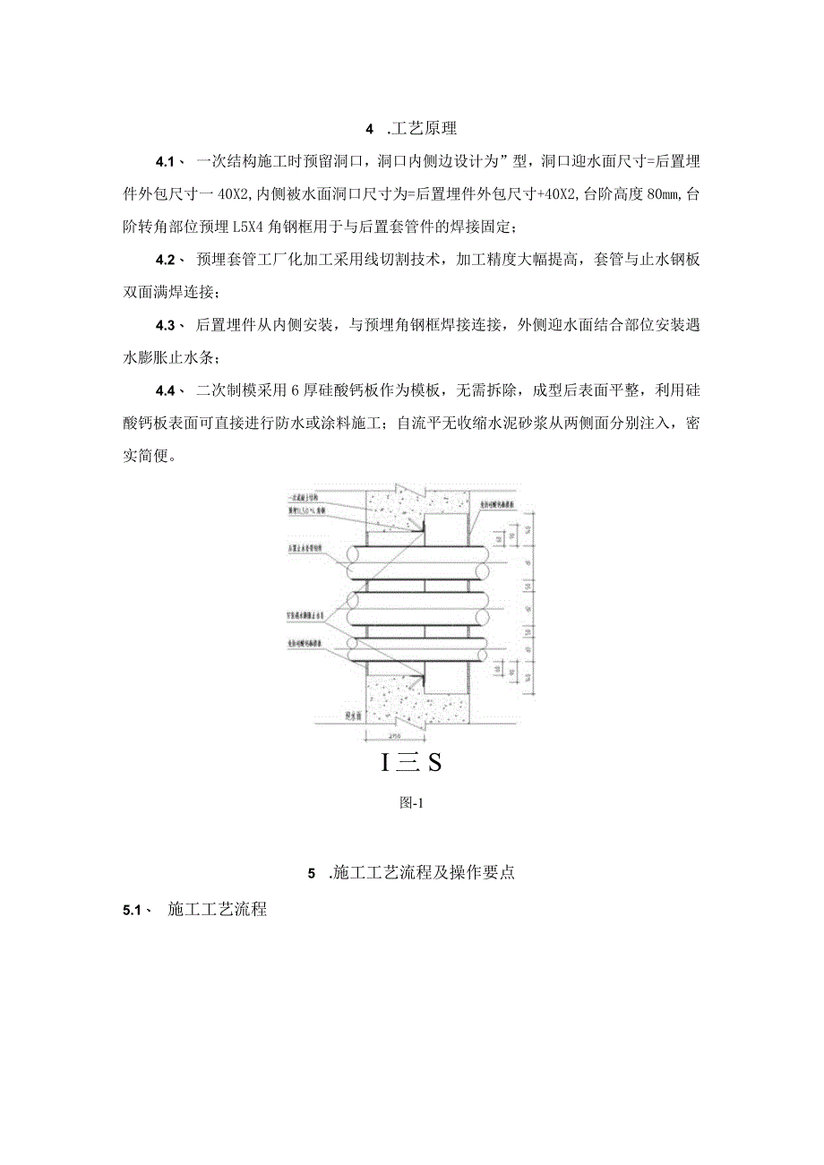 建设工程—电缆群管墙板施工工法工艺.docx_第2页