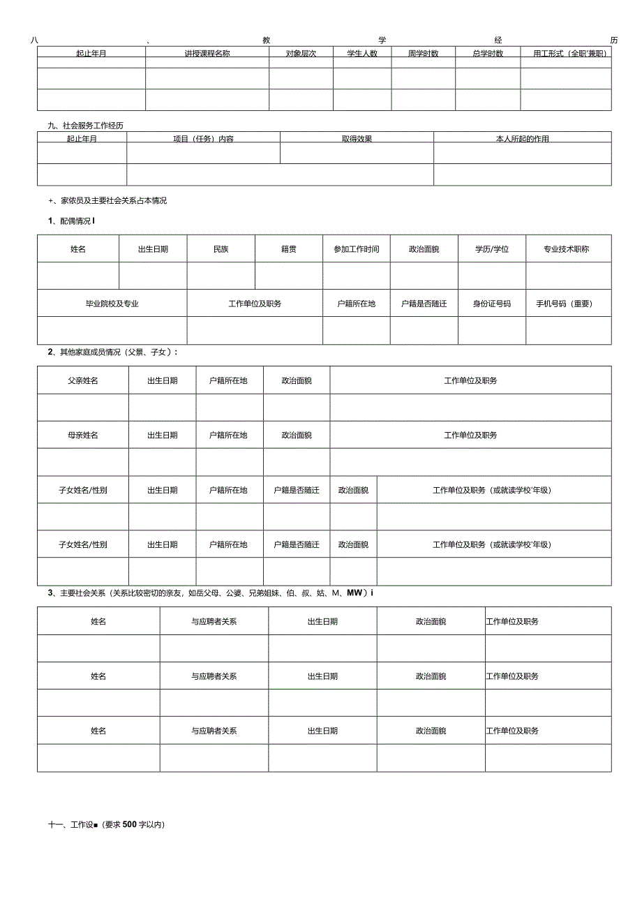 2024年公开招聘专业群带头人报名表.docx_第2页