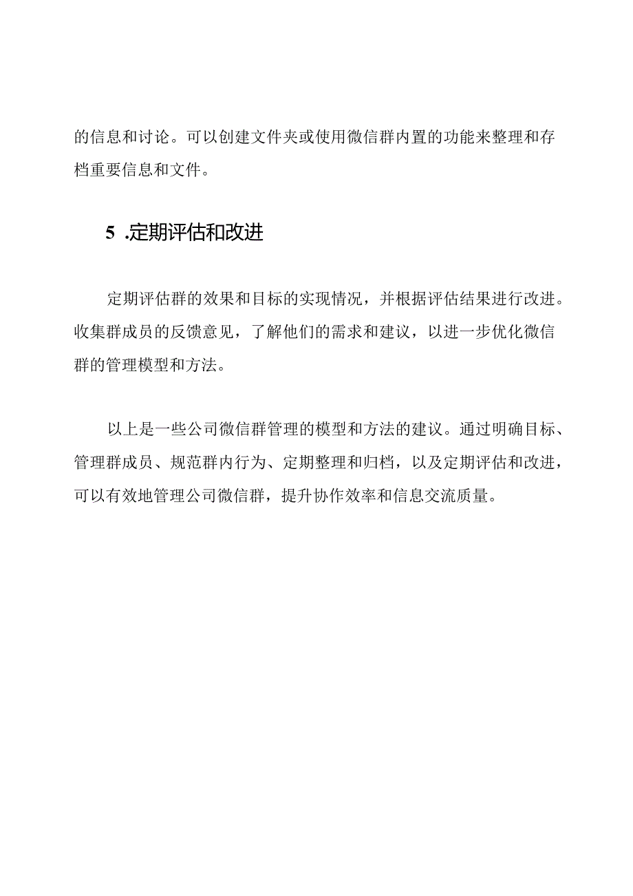 公司微信群管理的模型和方法.docx_第3页