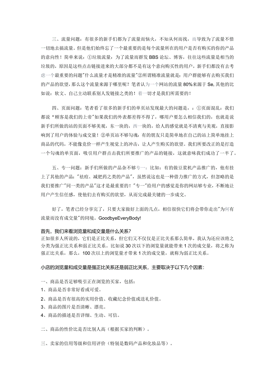 淘宝有浏览量没有成交量.docx_第3页