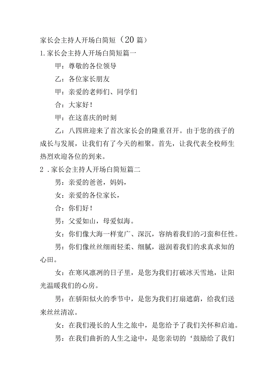 家长会主持人开场白简短（20篇）.docx_第1页