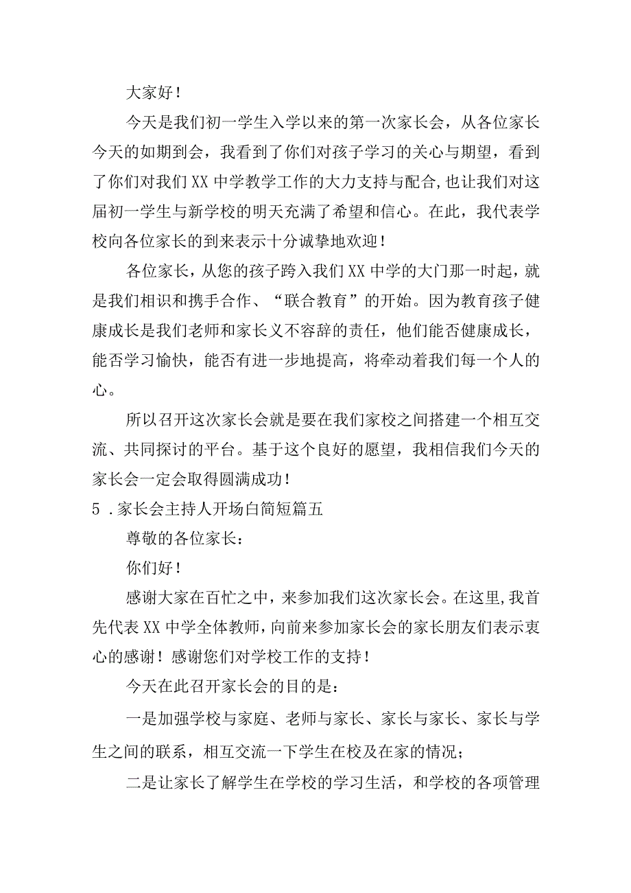 家长会主持人开场白简短（20篇）.docx_第3页