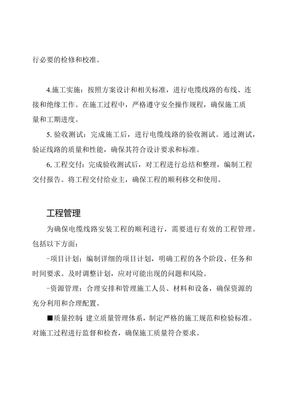 电缆线路安装工程方案.docx_第2页