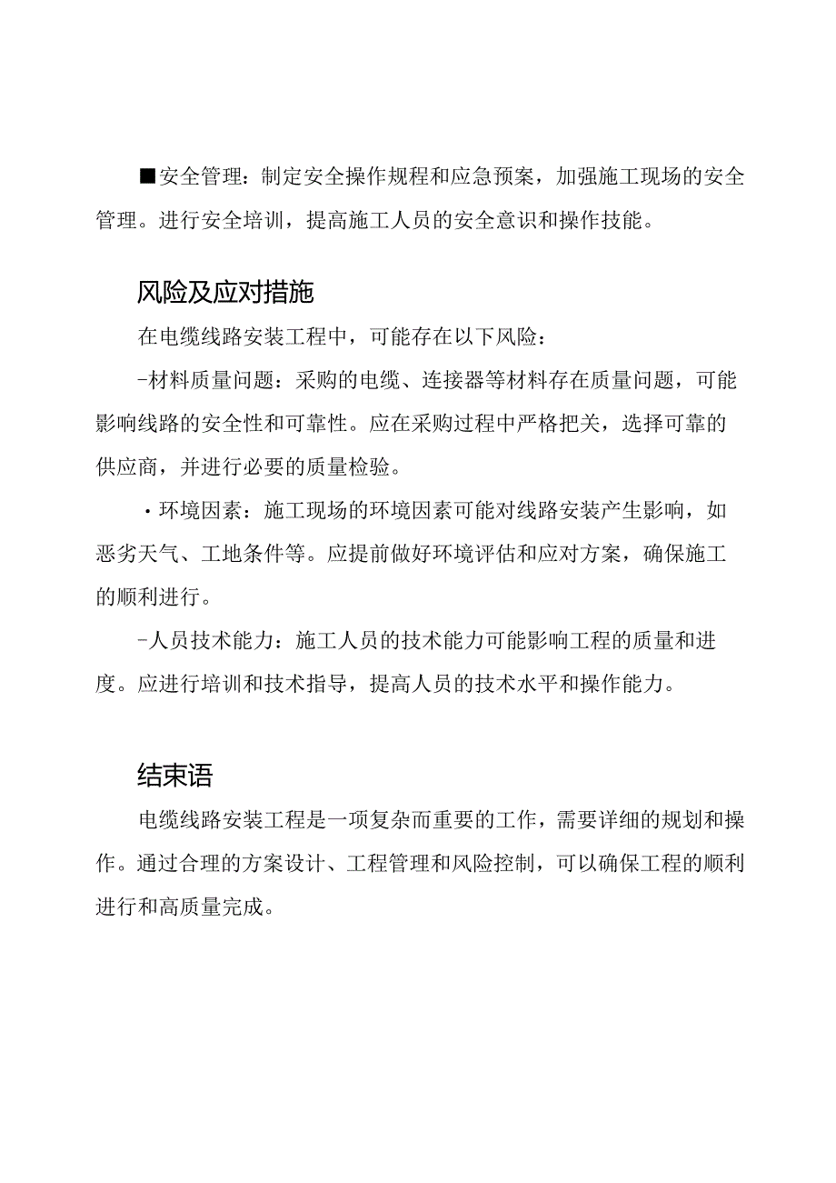 电缆线路安装工程方案.docx_第3页