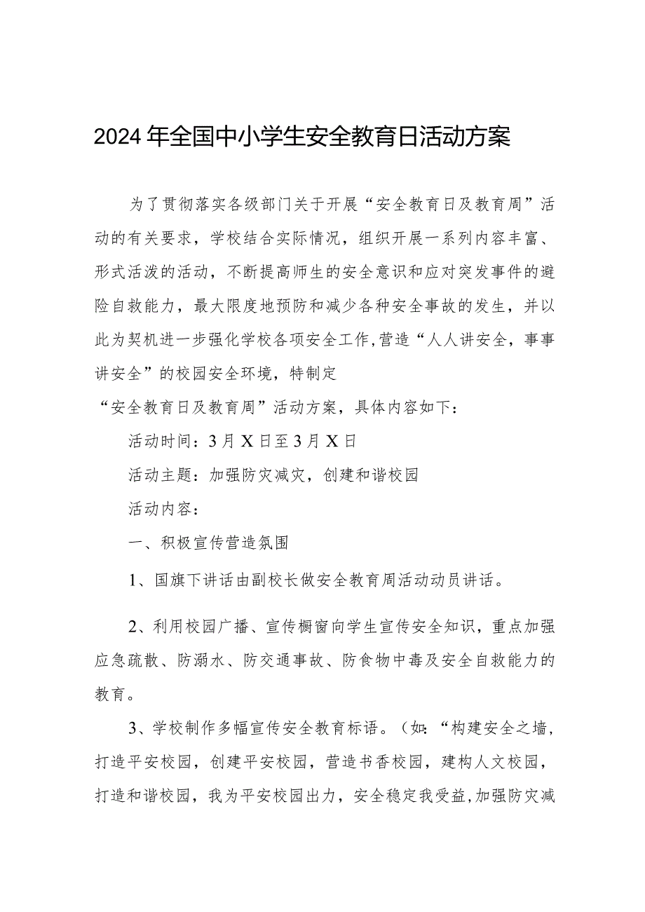 四篇中学2024全国中小学生安全教育日活动方案.docx_第1页